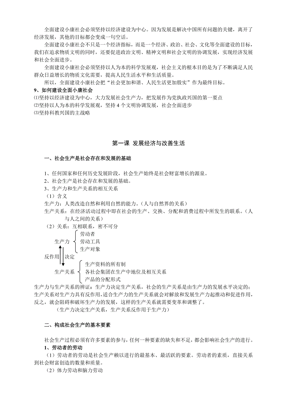 上海政治高中 经济常识(各1-8课全)_第2页