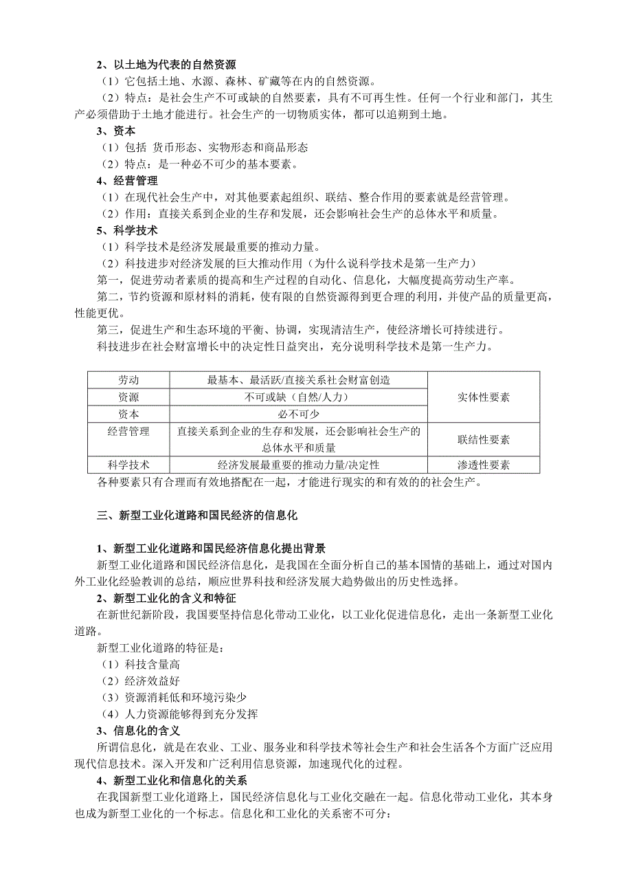 上海政治高中 经济常识(各1-8课全)_第3页