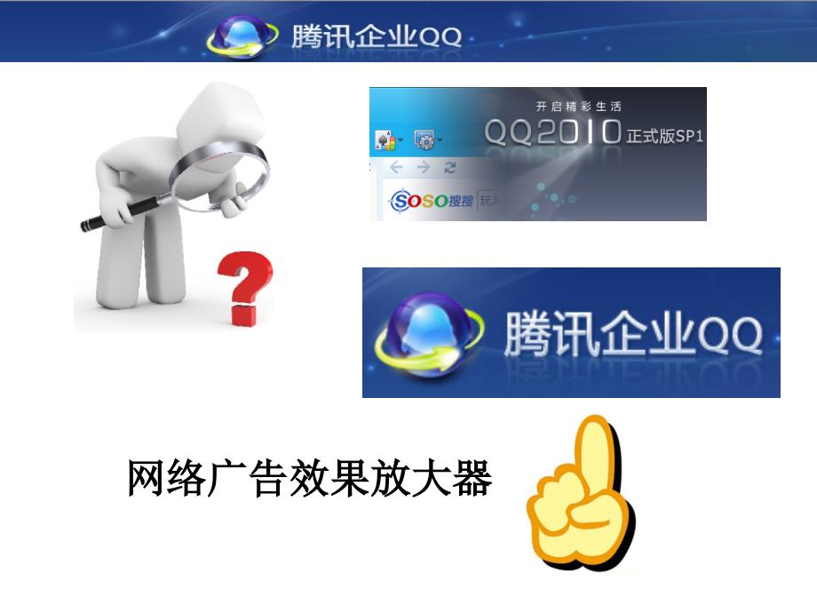 腾讯企业qq产品简介_第3页