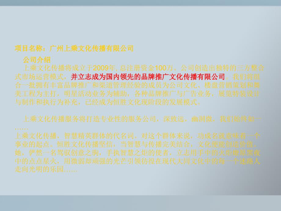 某广告公司成立企划方案_第3页