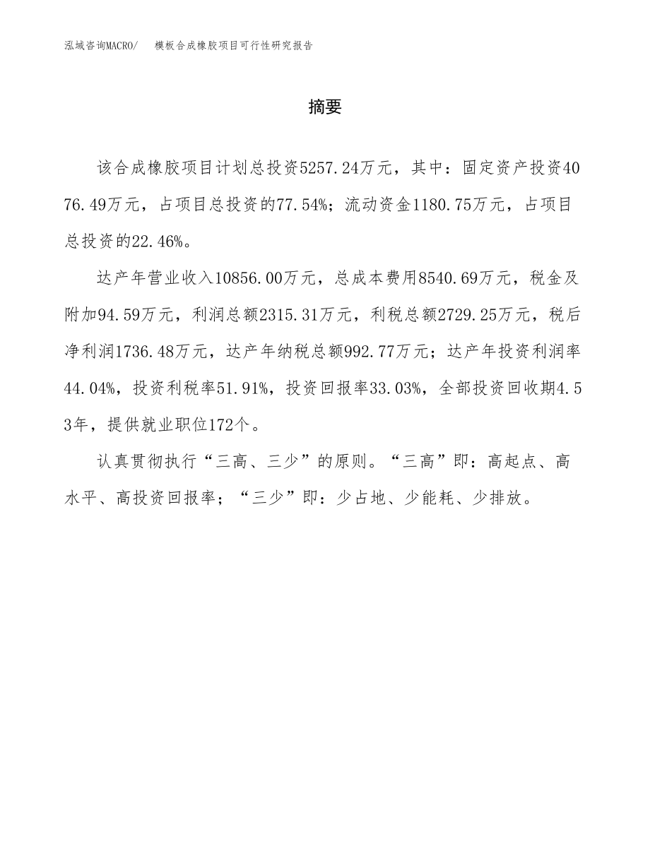 模板合成橡胶项目可行性研究报告_第2页