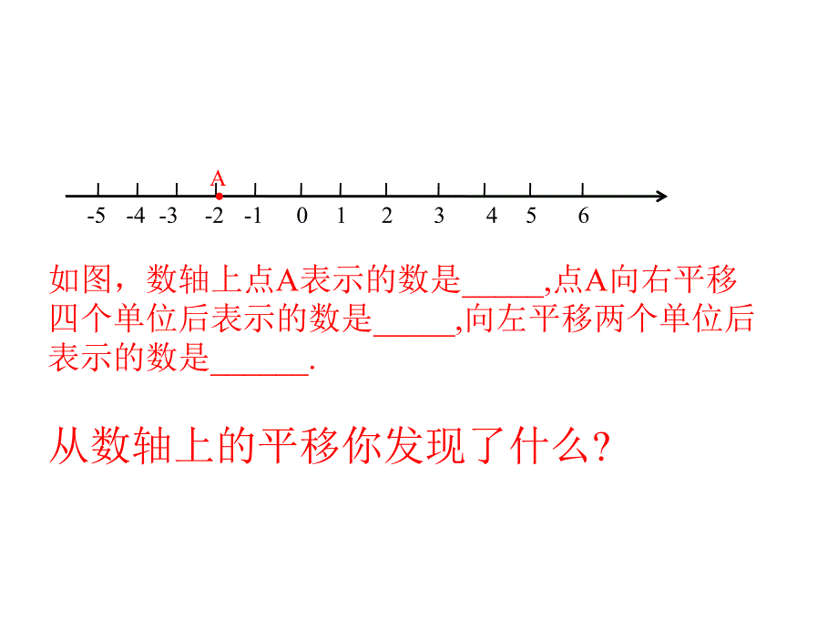 图形在平面直角坐标系内的平移资料_第3页