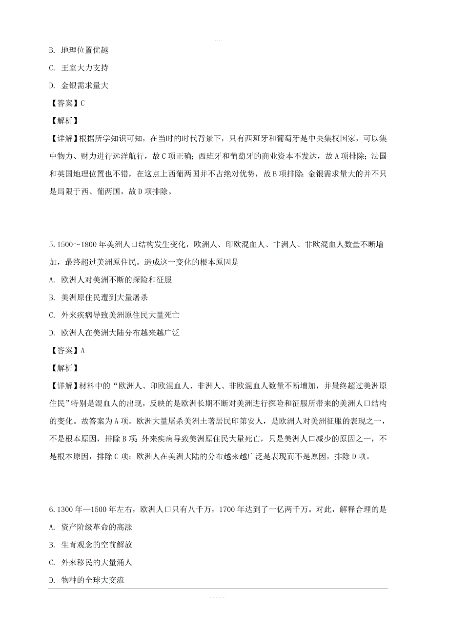 四川省成都为明学校2018-2019学年高二下学期期中考试历史试题 含解析_第3页