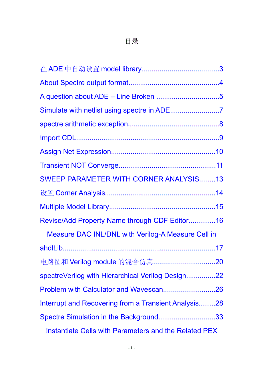 cadence技术支持_第1页