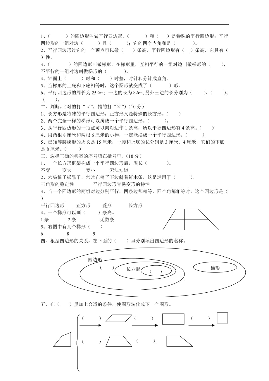 西师版小学数学四年级下册第六单元整理复习题_第3页