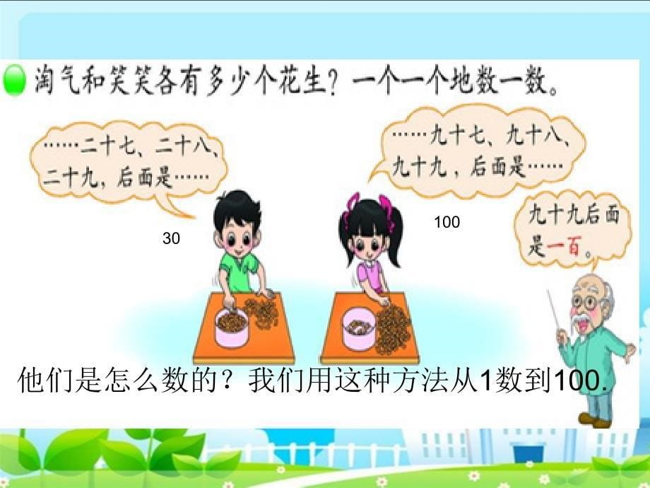 新北师大版小学数学一年级下册《数花生》_第5页