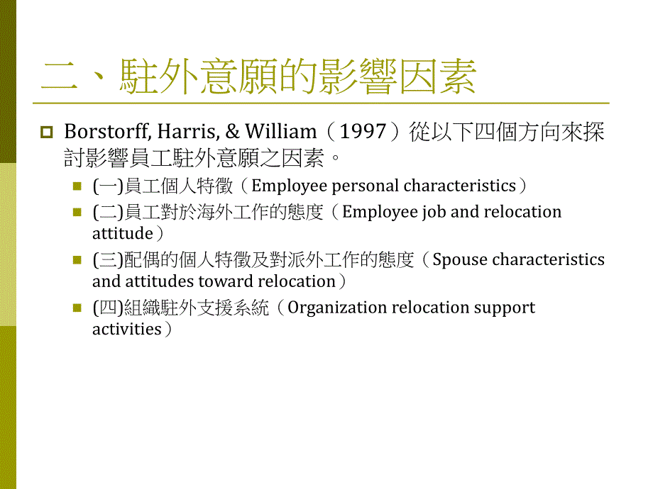 国际经理人驻外支援系统课件_第4页