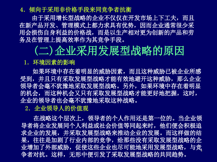 企业总体战略选择概述_第4页