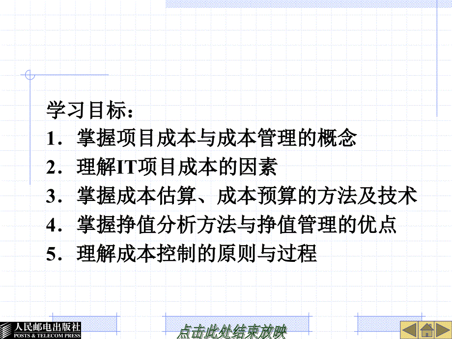 it项目成本管理教材_第2页