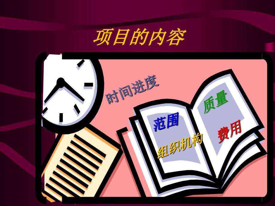 管理咨询项目管理的特点分析_第4页