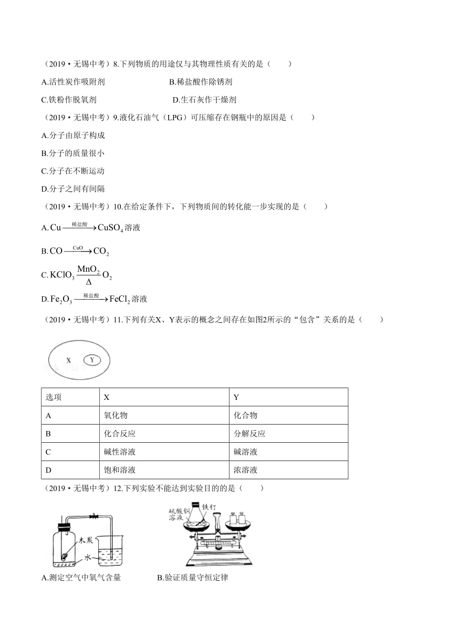 2019年无锡市化学中考试卷_第2页