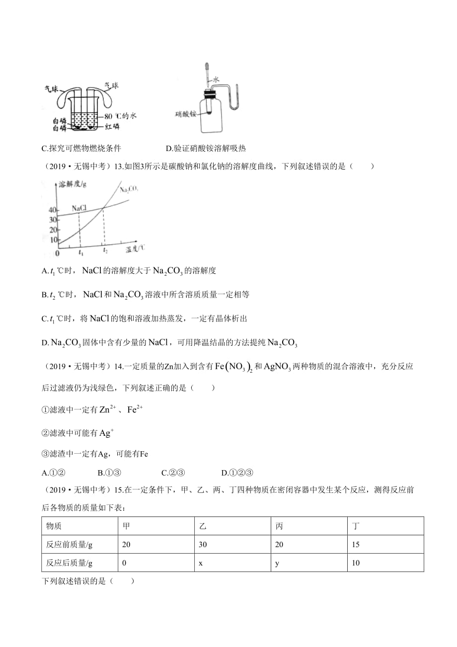 2019年无锡市化学中考试卷_第3页