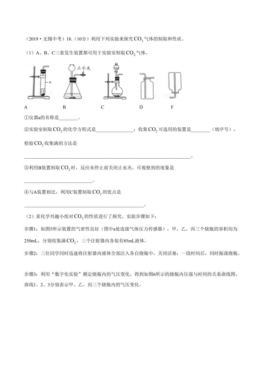 2019年无锡市化学中考试卷_第5页