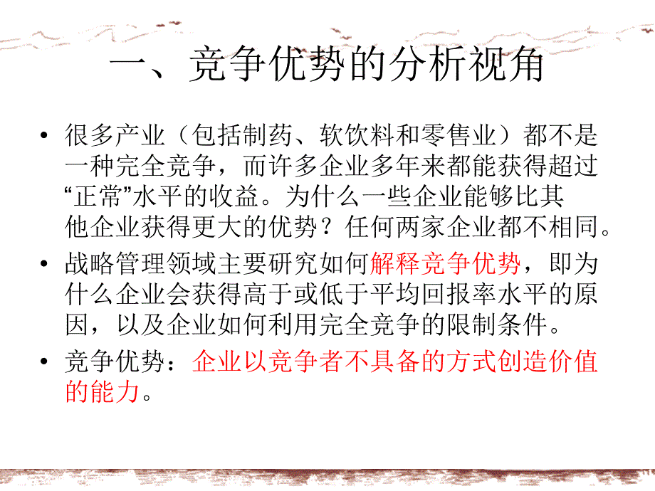 商业模式与价值链概述_第3页