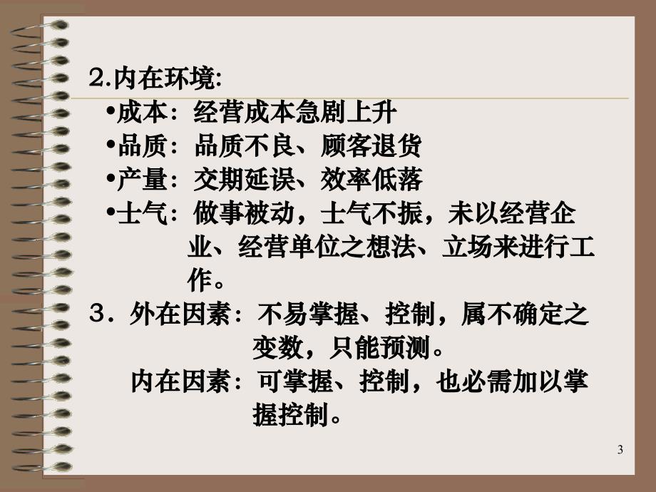 中坚干部如何提升自己的管理技能_第3页