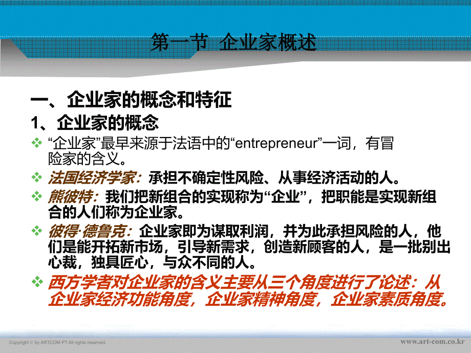 企业家与企业文化概念_第3页