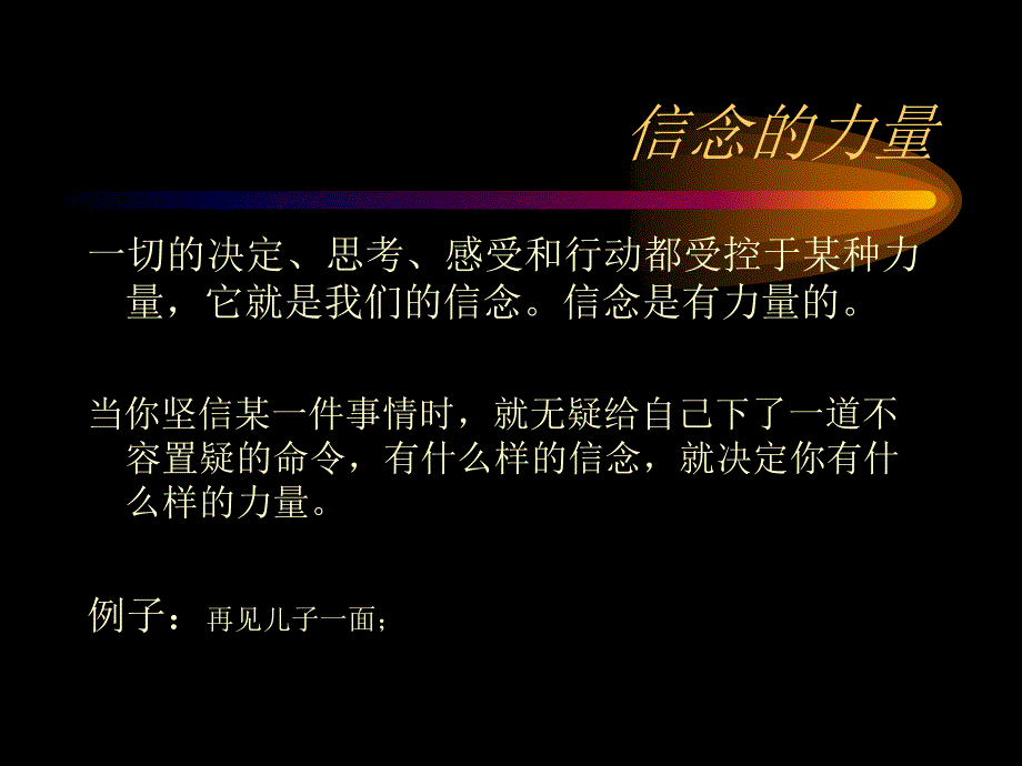 卓越团队的共同理念培训讲座_第2页