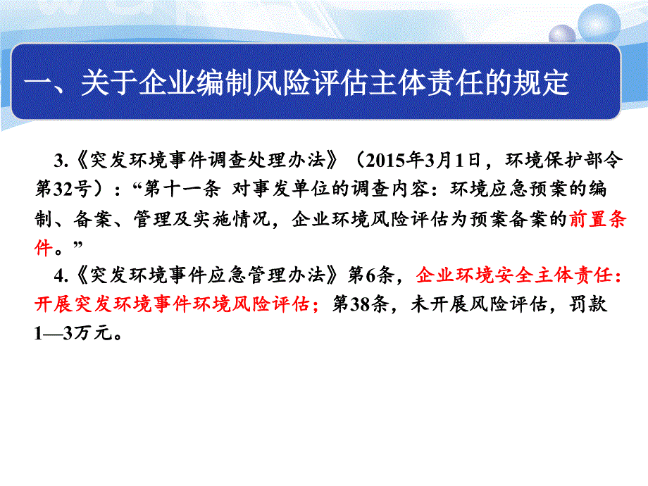 企业突发环境事件风险评估概述_第3页