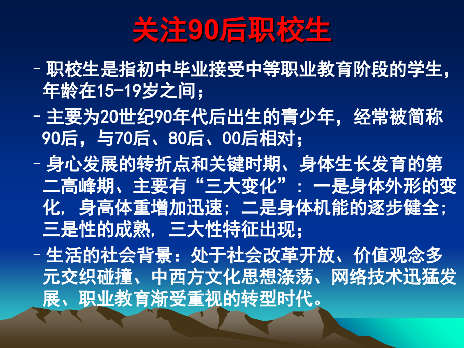 职校生心理与职教管理策略_第4页