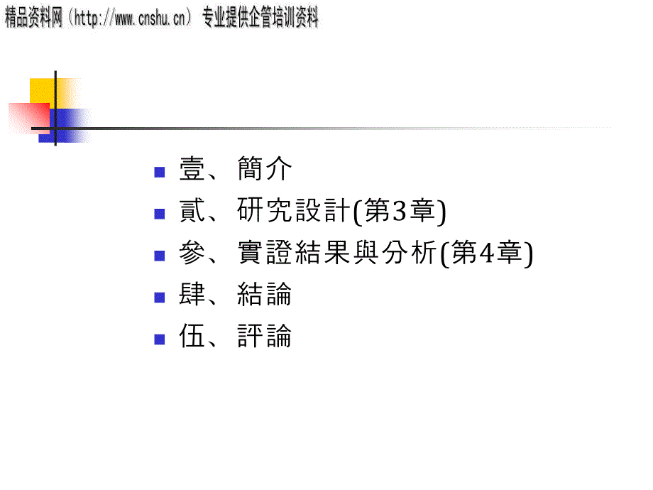 公司治理观点研究_第2页