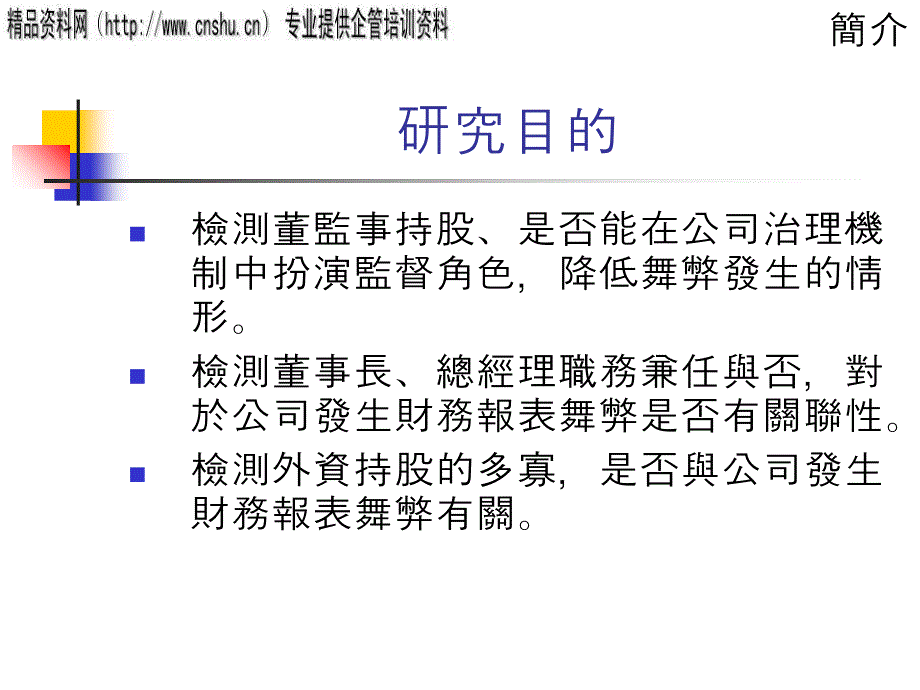 公司治理观点研究_第4页