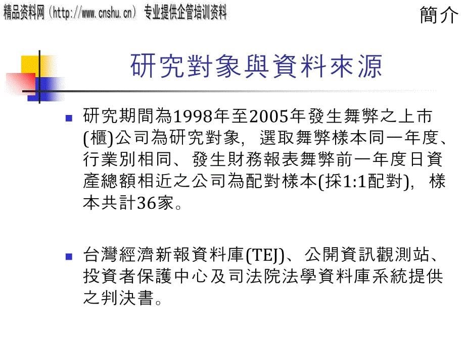 公司治理观点研究_第5页