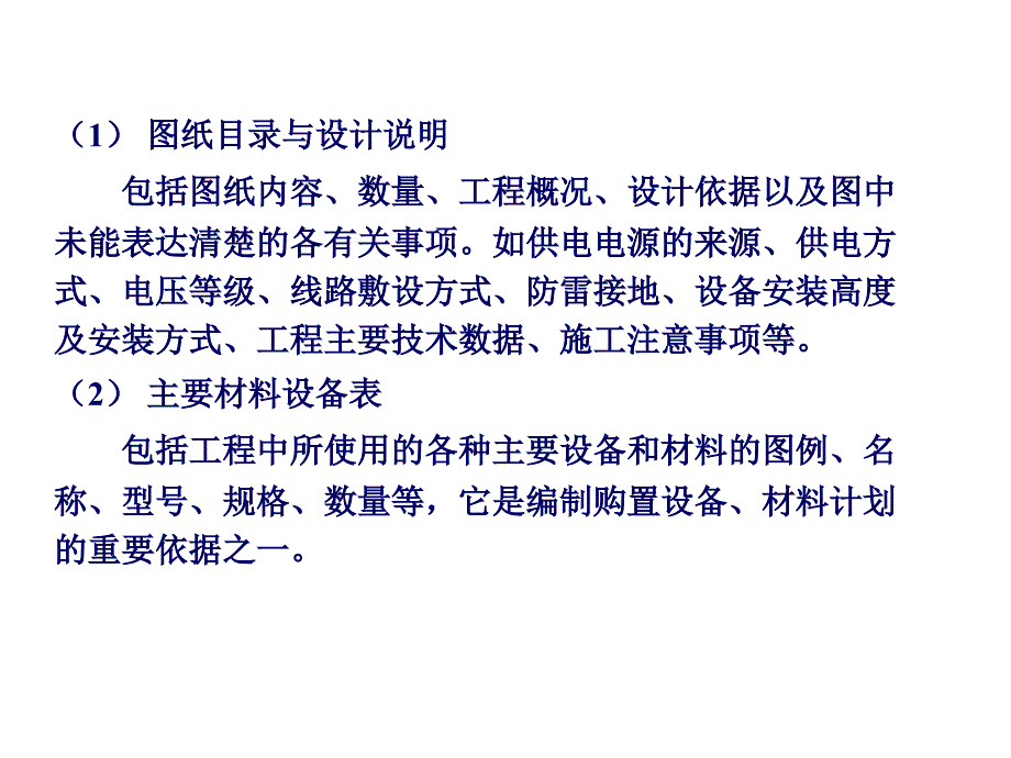 建筑电气施工图识图方法和顺序资料_第4页