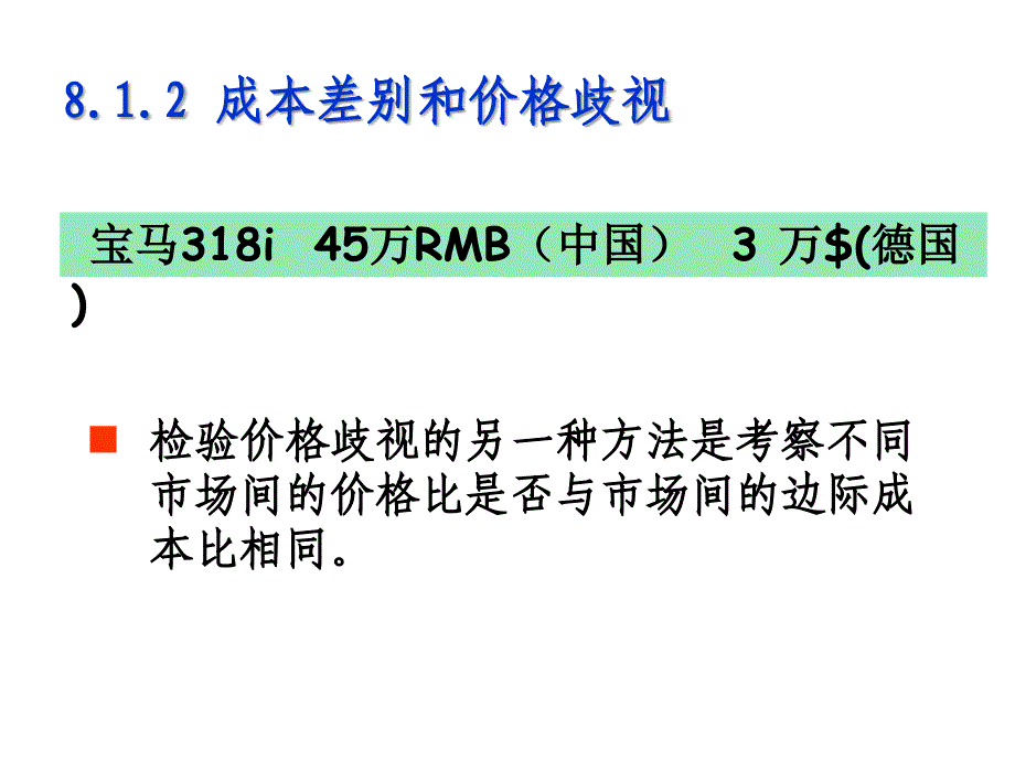 企业的价格歧视行为概述_第3页