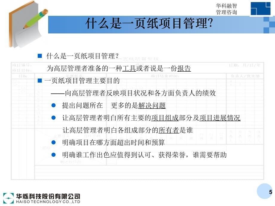 医药化工新材料事业部项目管理提升培训课件_第5页