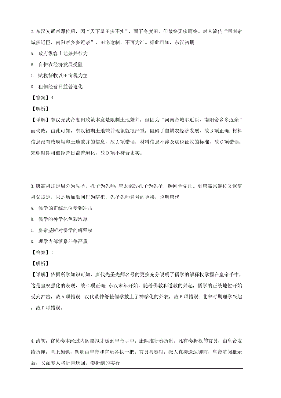 2019年“黉门云”高考等值预测卷（全国III卷）文科综合历史试卷 含解析_第2页