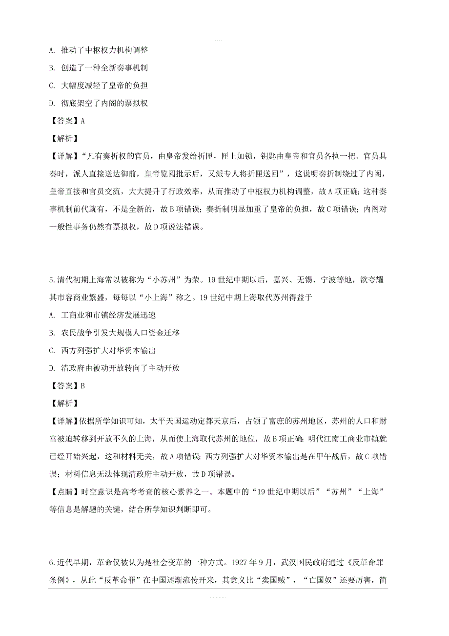 2019年“黉门云”高考等值预测卷（全国III卷）文科综合历史试卷 含解析_第3页