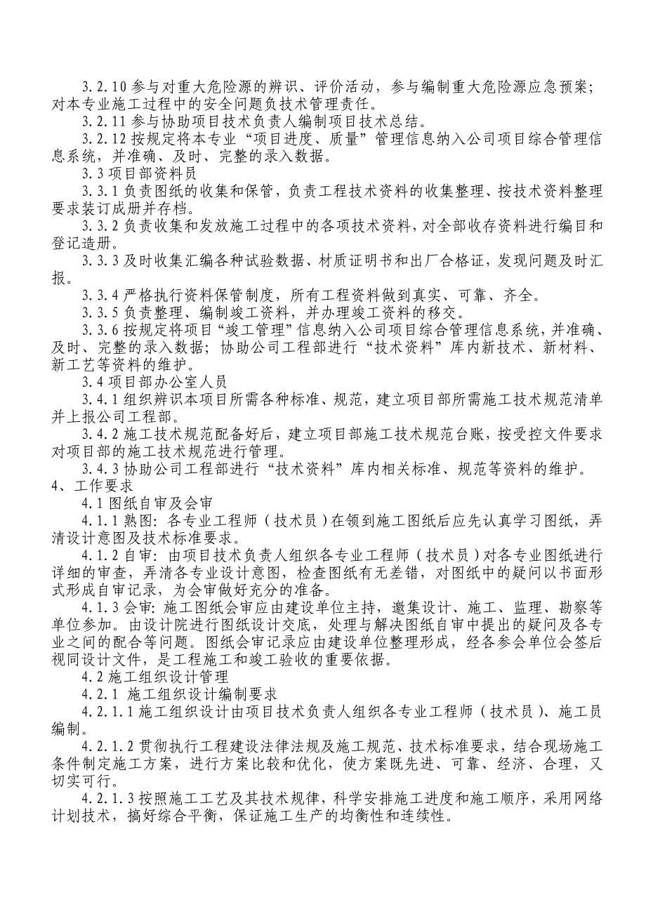 公司工程技术部管理制度_第5页