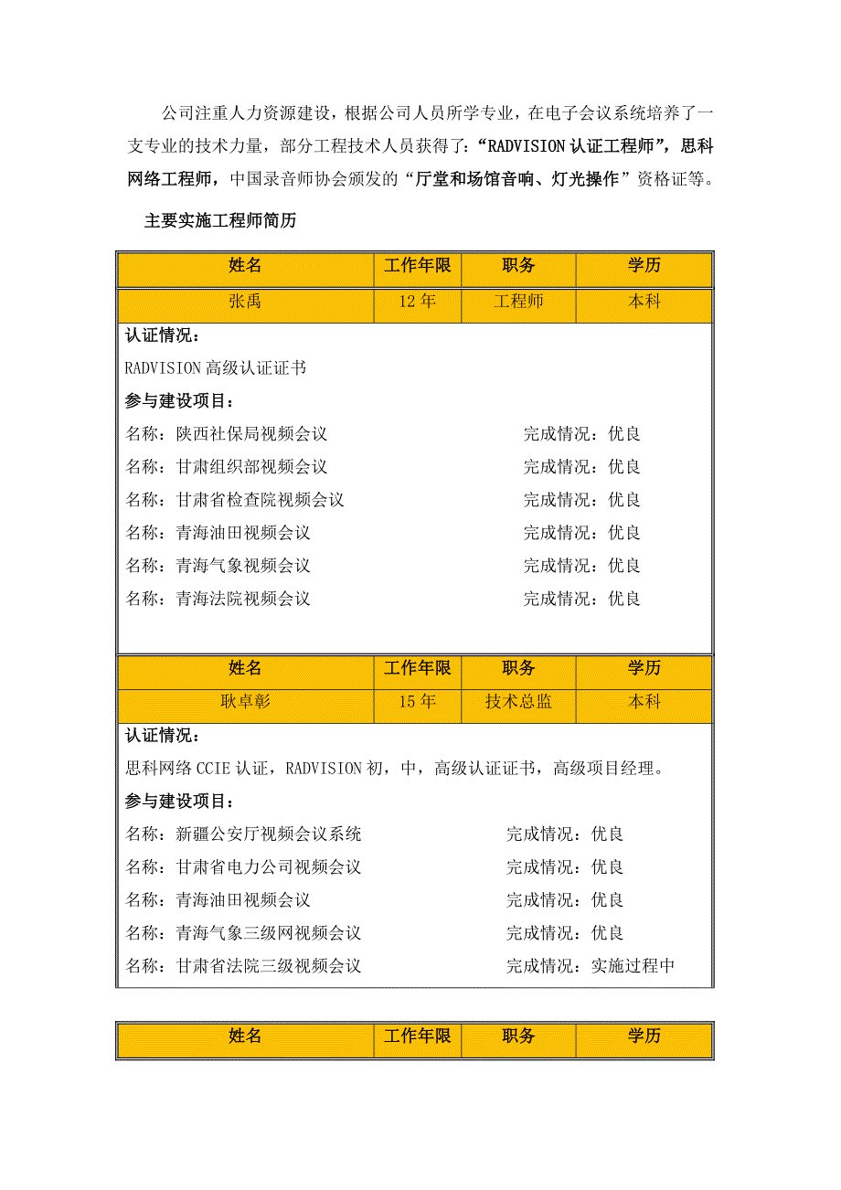 项目实施、培训、售后方案_第2页