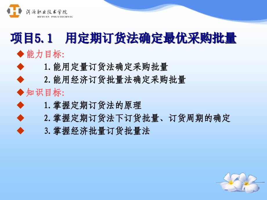 用定量订货法确定最优采购批量相关知识_第4页