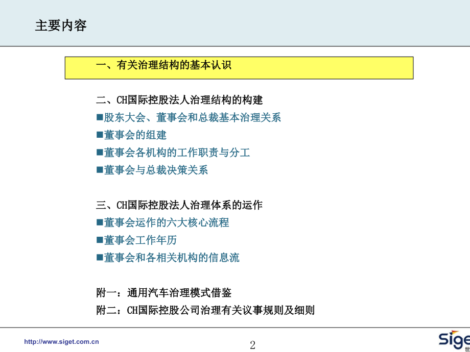 某科技有限公司法人治理结构设计方案_第2页