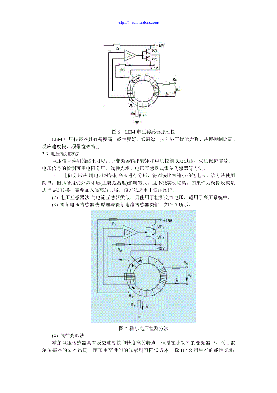 变频器中常见的检测与保护电路_第4页