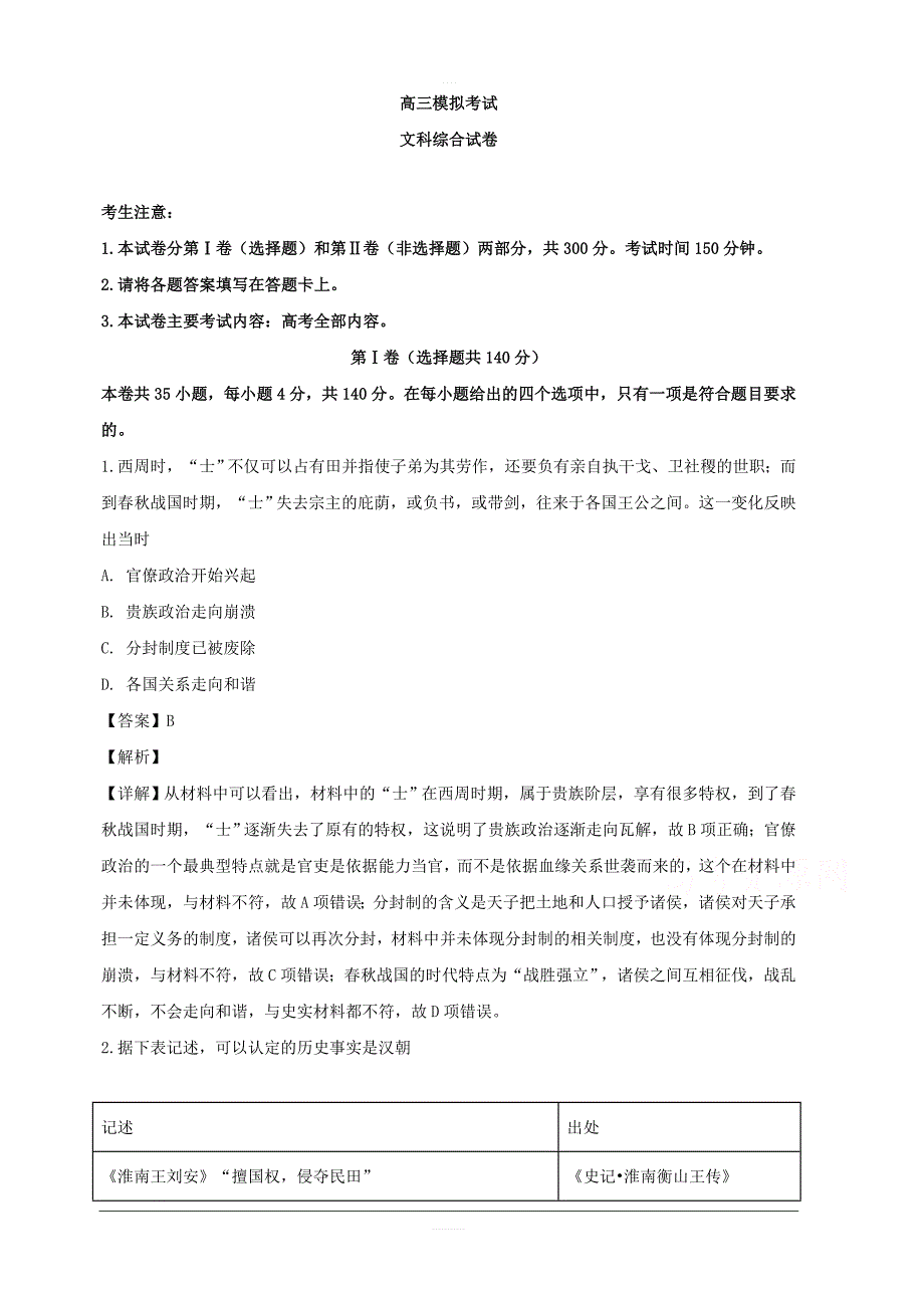 辽宁省辽阳市2019届高三下学期第一次模拟考试文科综合历史试题 含解析_第1页