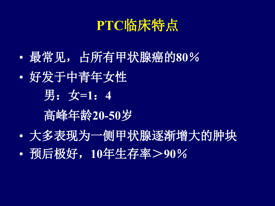 4甲状腺肿瘤病理学-杨清绪_第4页