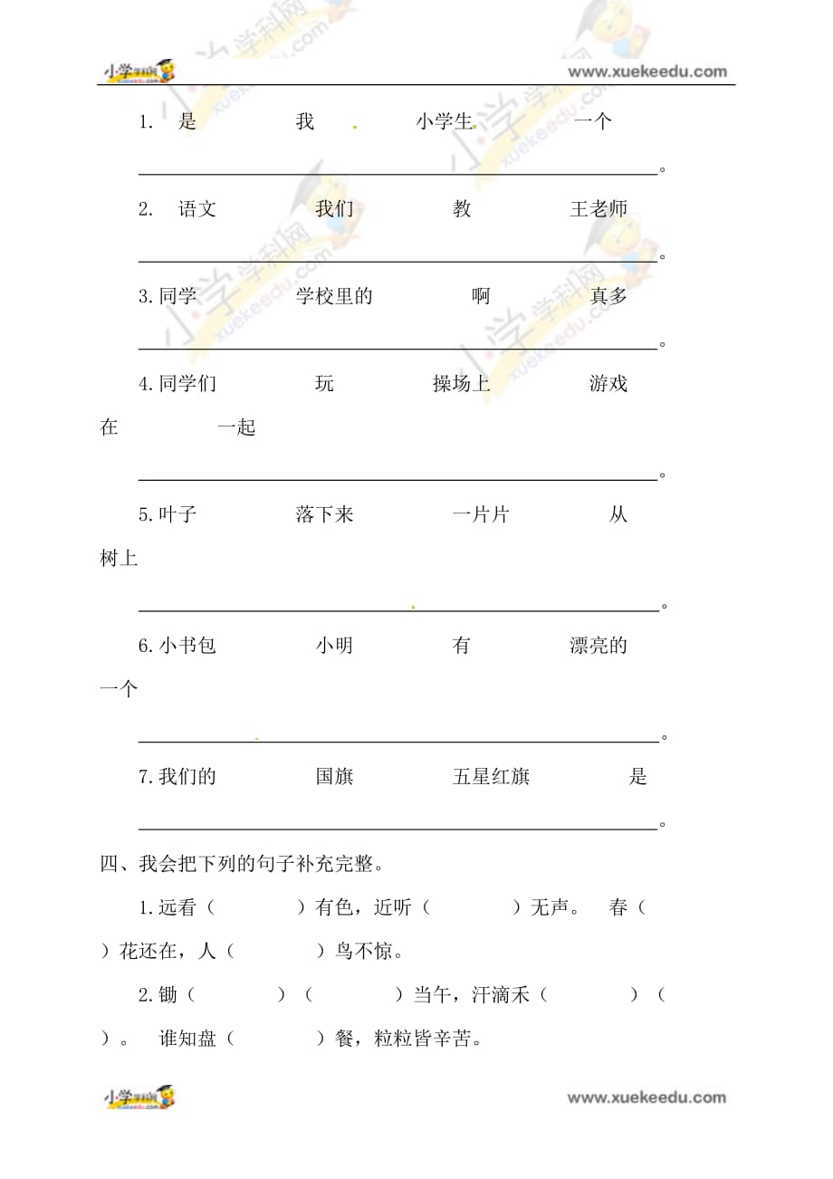 一年级上册语文一课一练-句子专项训练 人教部编版（无答案）_第2页