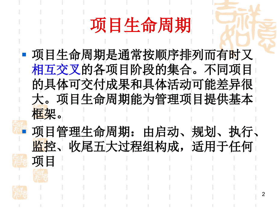 项目生命周期和团队培训教材_第2页