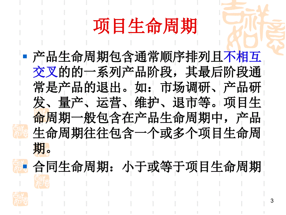 项目生命周期和团队培训教材_第3页