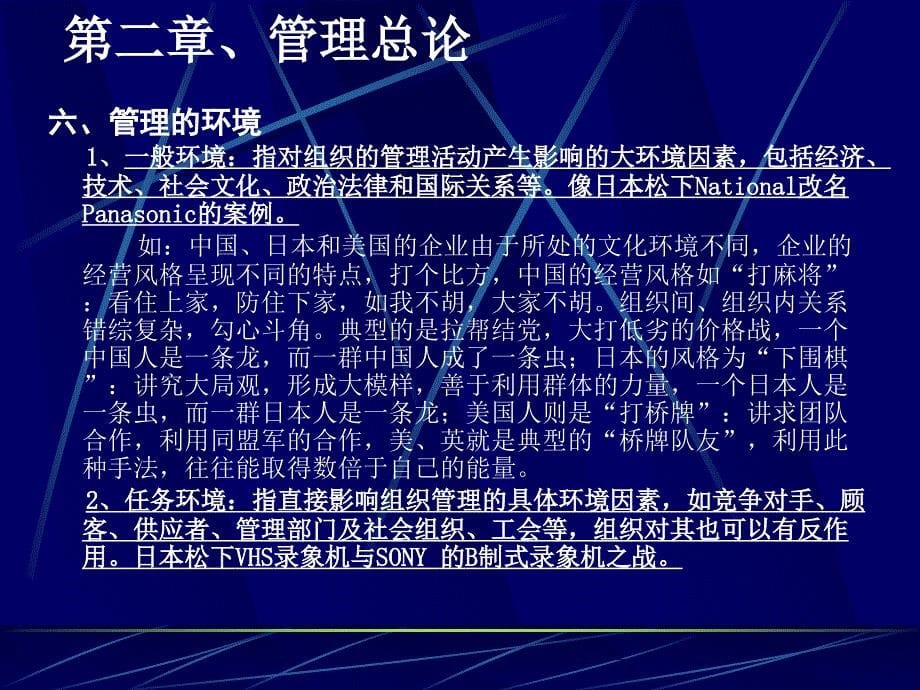 管理学之现代管理理论_第5页