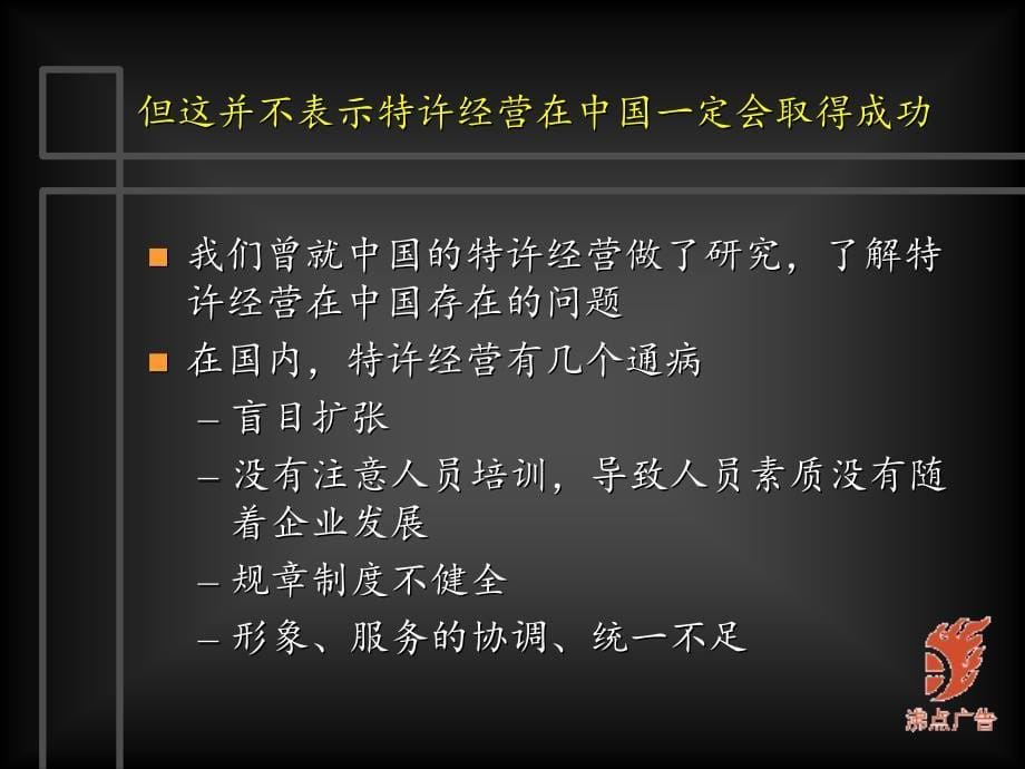 太极集团特许经营的逻辑思考1_第5页