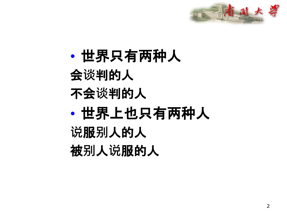 管理沟通与商务谈判概述_第2页