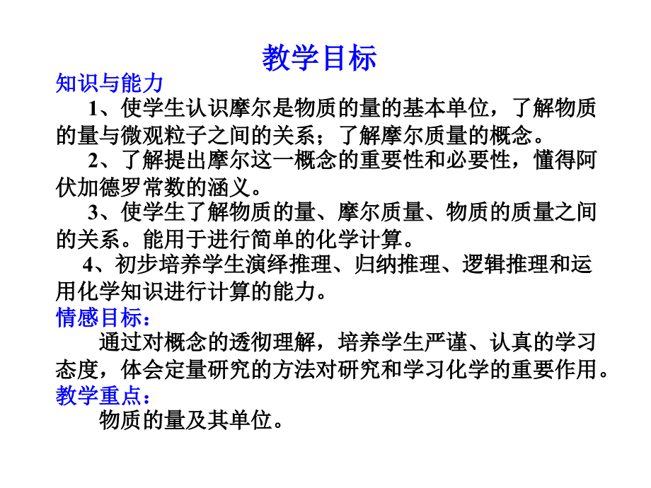 化学计量在实验中的应用资料_第2页