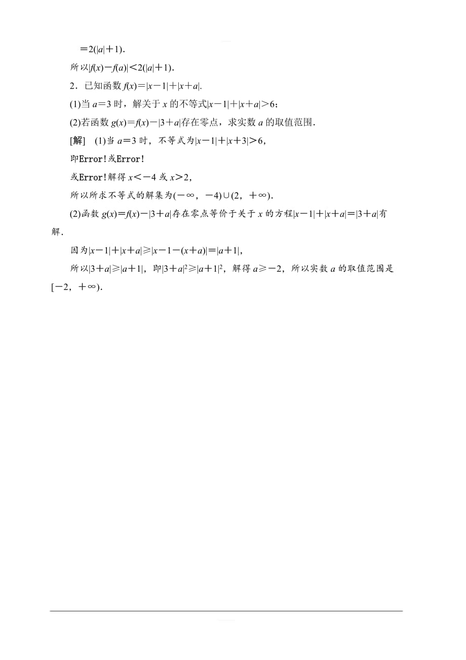 北师大版2020版新一线高考文科数学一轮复习课后限时集训61绝对值不等式含解析_第4页