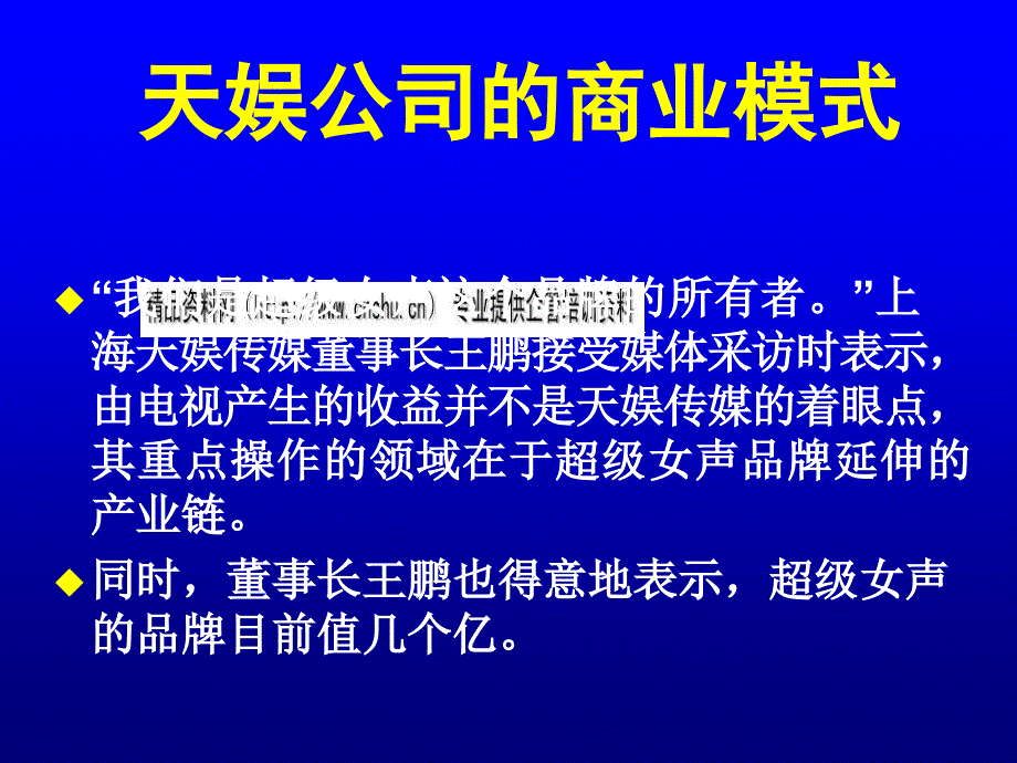 商业模式及其典型案例分析_第4页