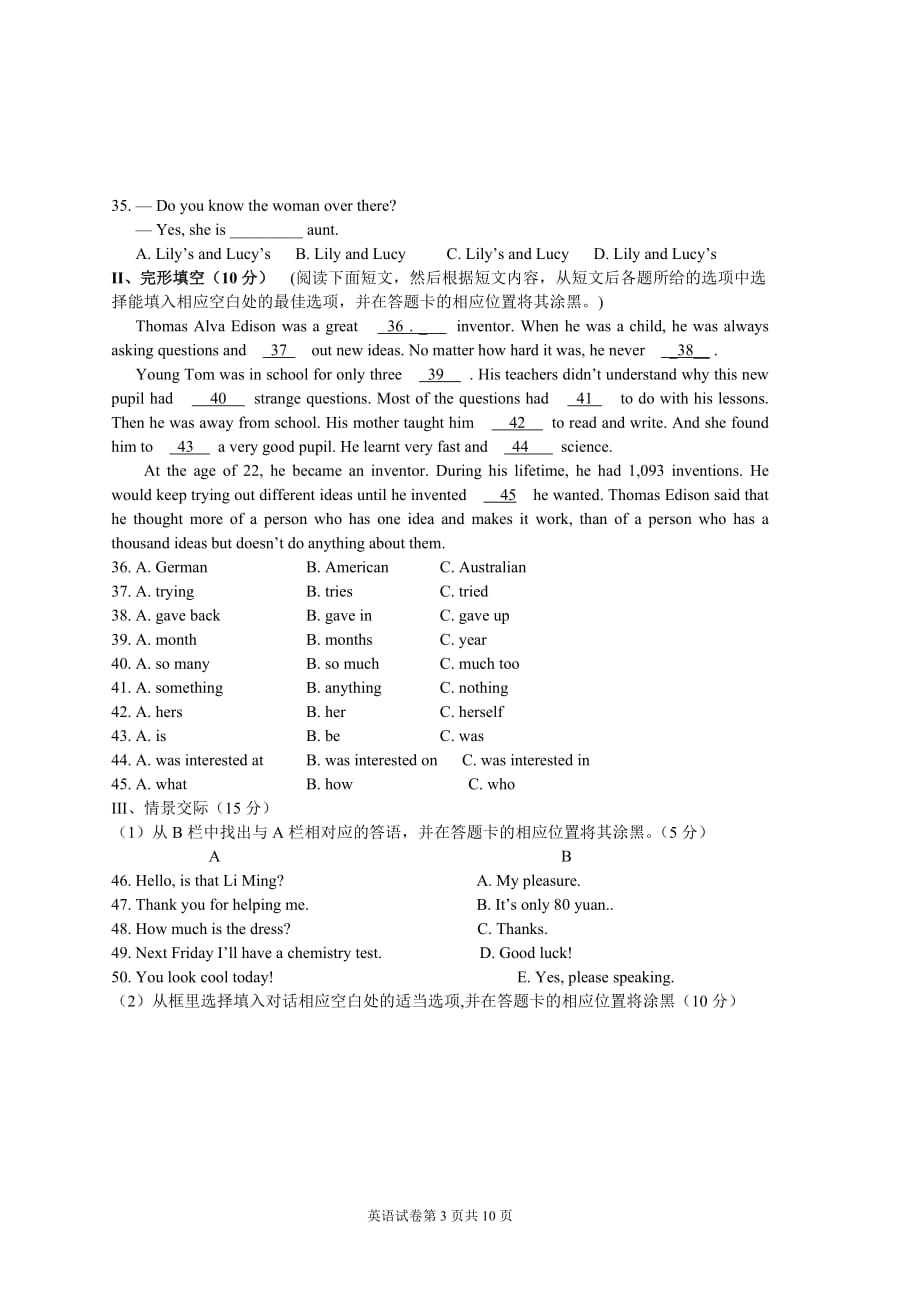 英语试卷及参考答案_第3页