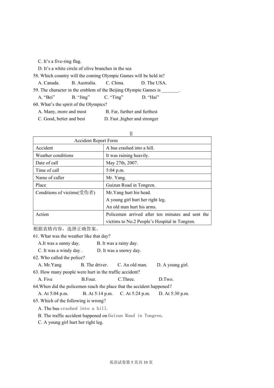 英语试卷及参考答案_第5页