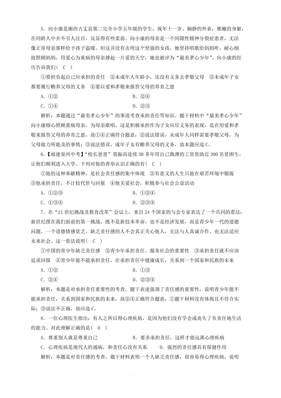 八年级道德与法治上册第三单元勇担社会责任综合测试题新人教版_第2页